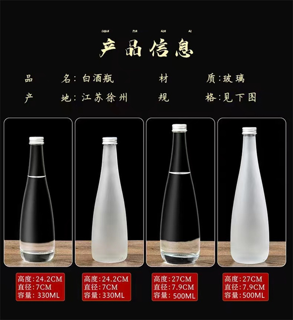 矿泉水玻璃瓶
